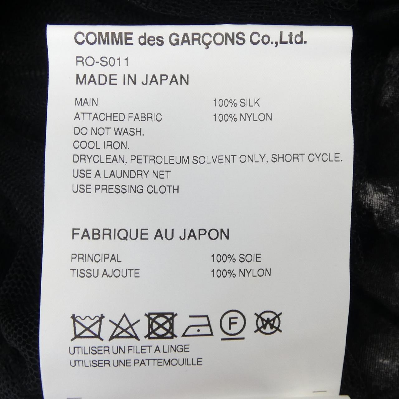 コムデギャルソン COMME des GARCONS RO-S011 スカート