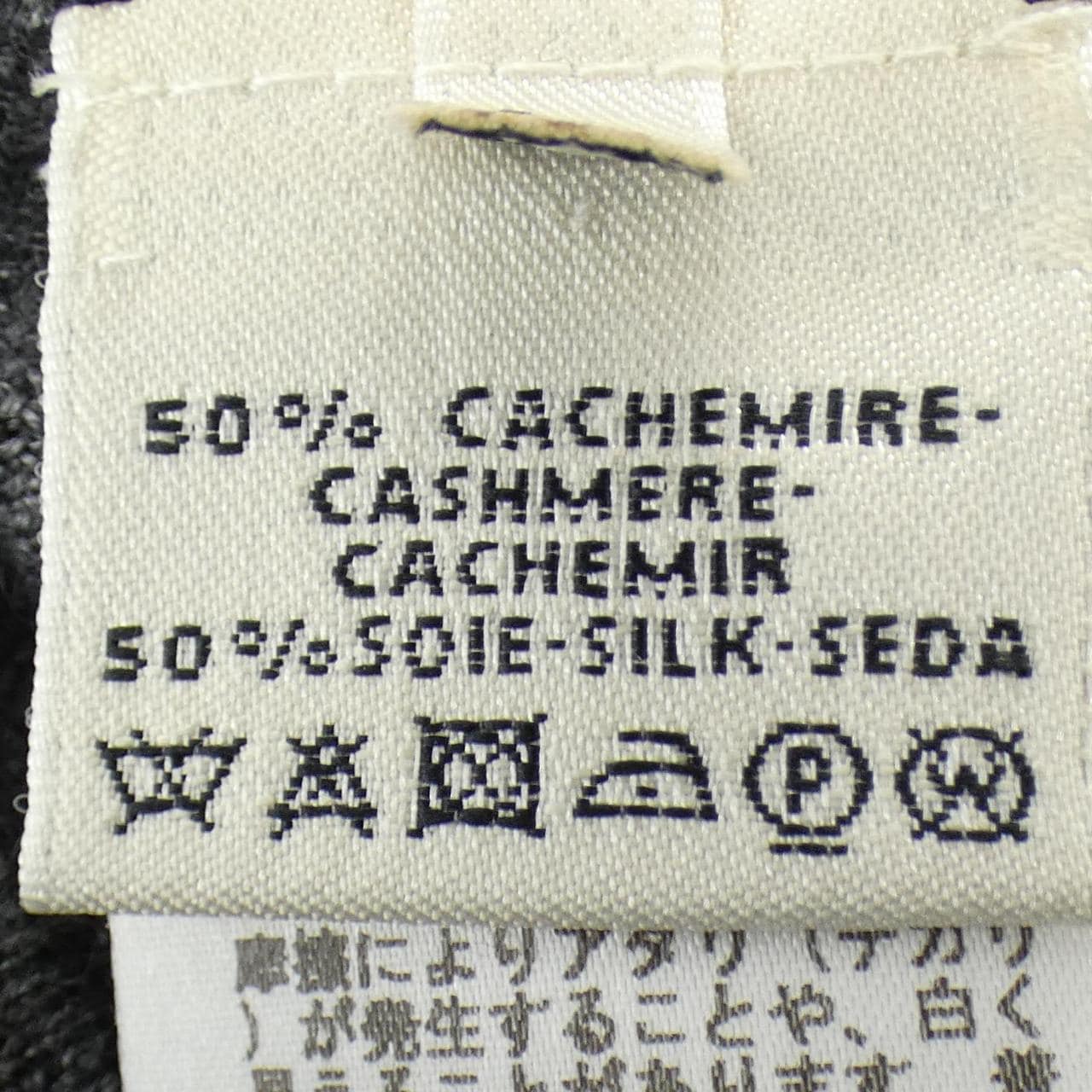 エルメス HERMES 67-7716 カーディガン