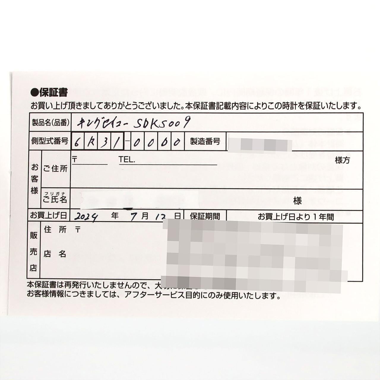 セイコー キングセイコー 6R31-00D0/SDKS009 SS 自動巻