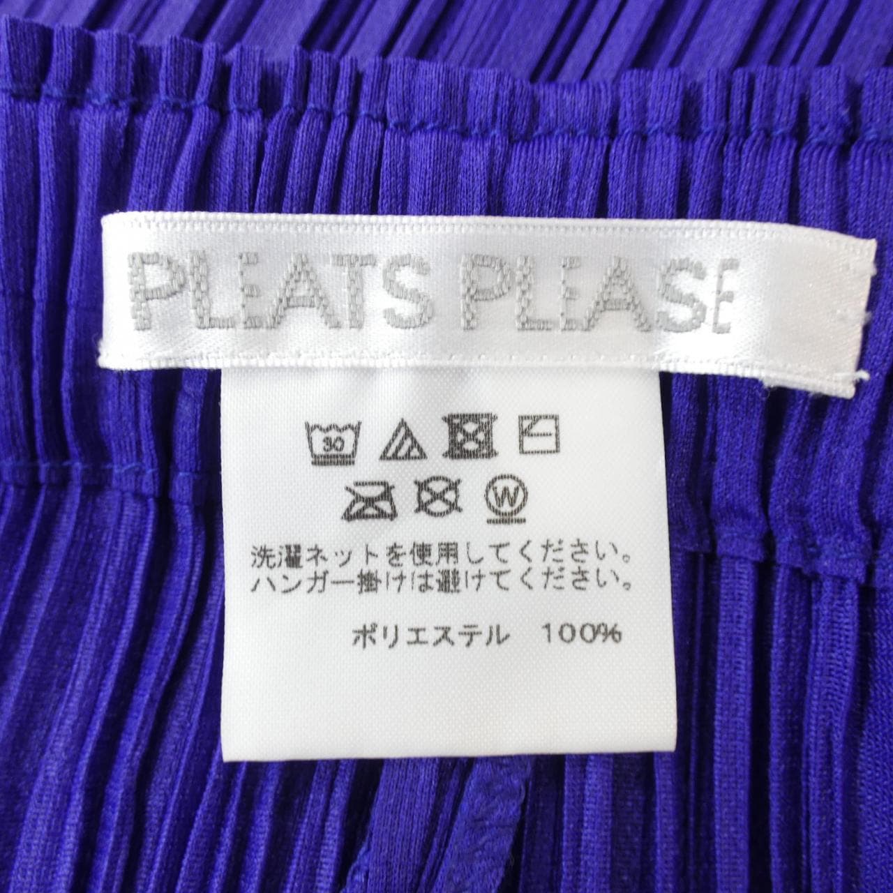 プリーツプリーズ PLEATS PLEASE パンツ