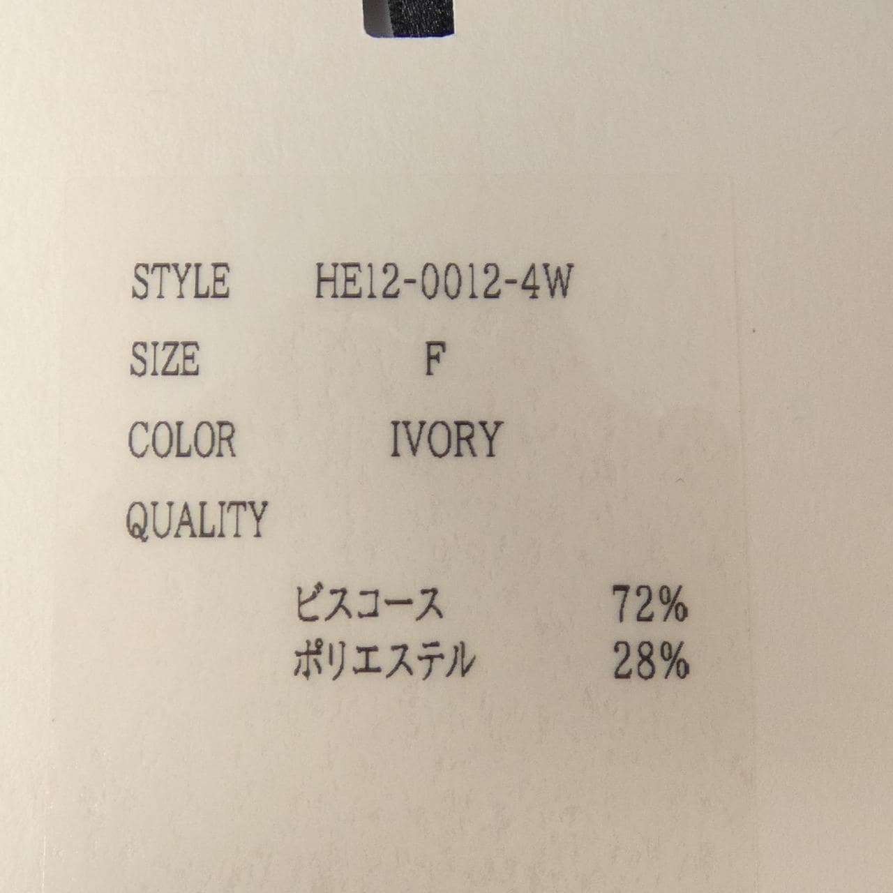 HEIVE ニット