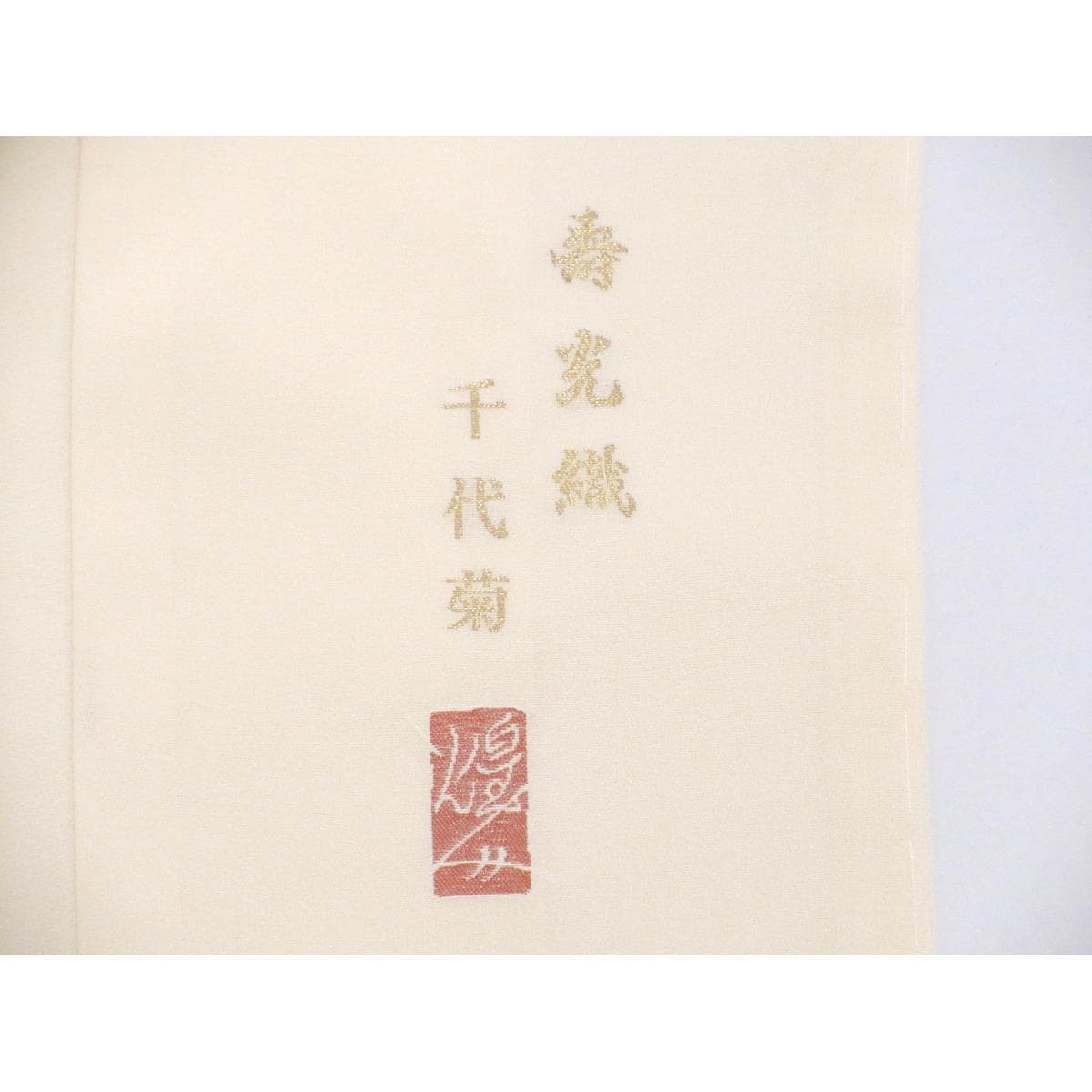 [Unused items] Homongi, supervised by Kouto Yusui, stitched by Jukoori