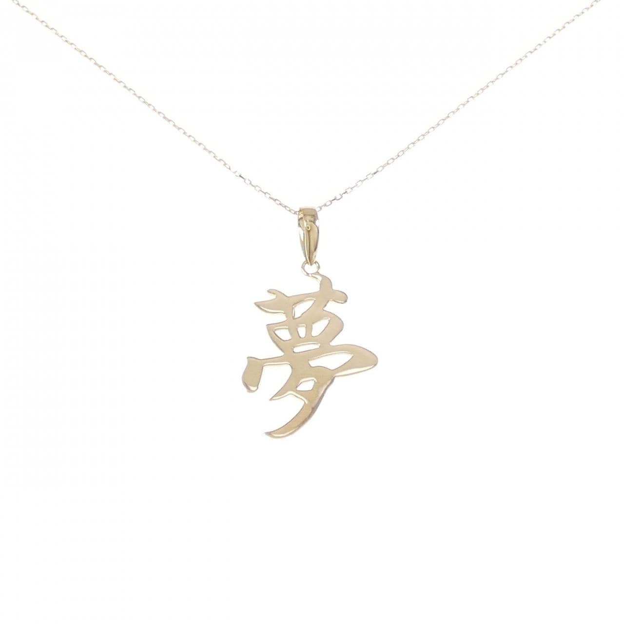 【新品】K18YG ネックレス