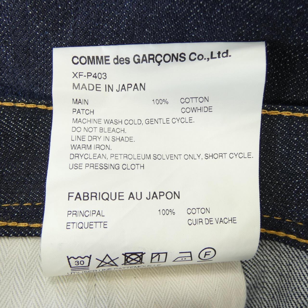 ジュンヤワタナベ JUNYA WATANABE XF-P403 ジーンズ