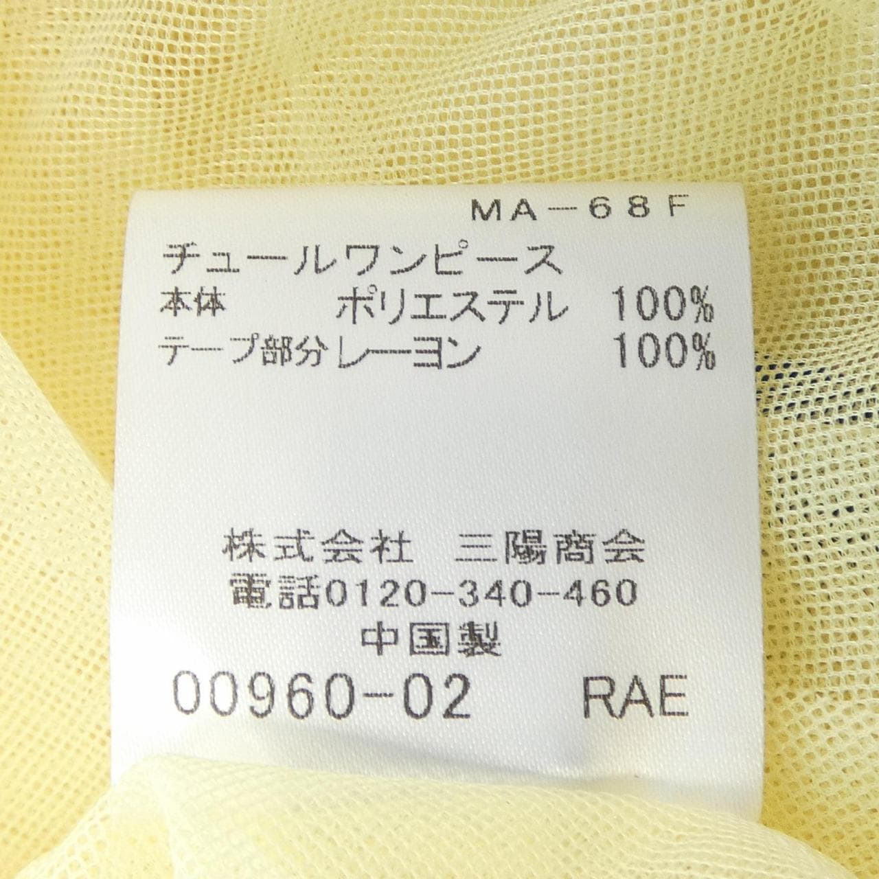 ブルーレーベルクレストブリッジ BLUE LABEL CRESTBRIDGE 55J15-454-60 ワンピース