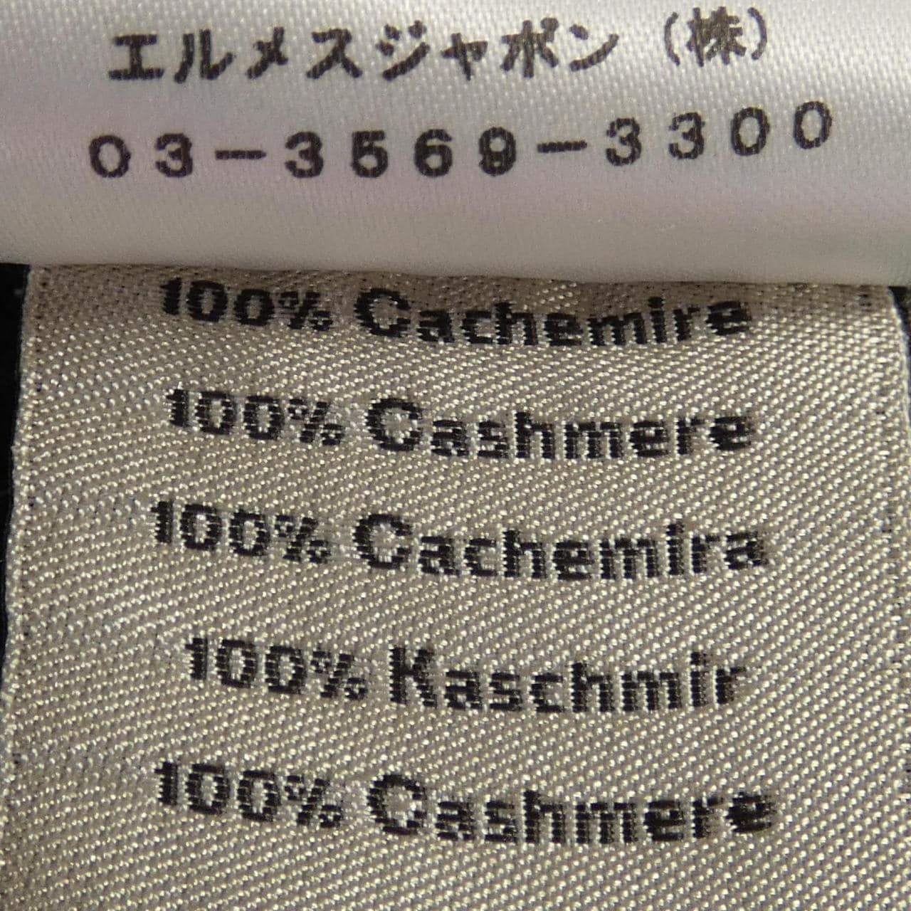 エルメス HERMES ニット