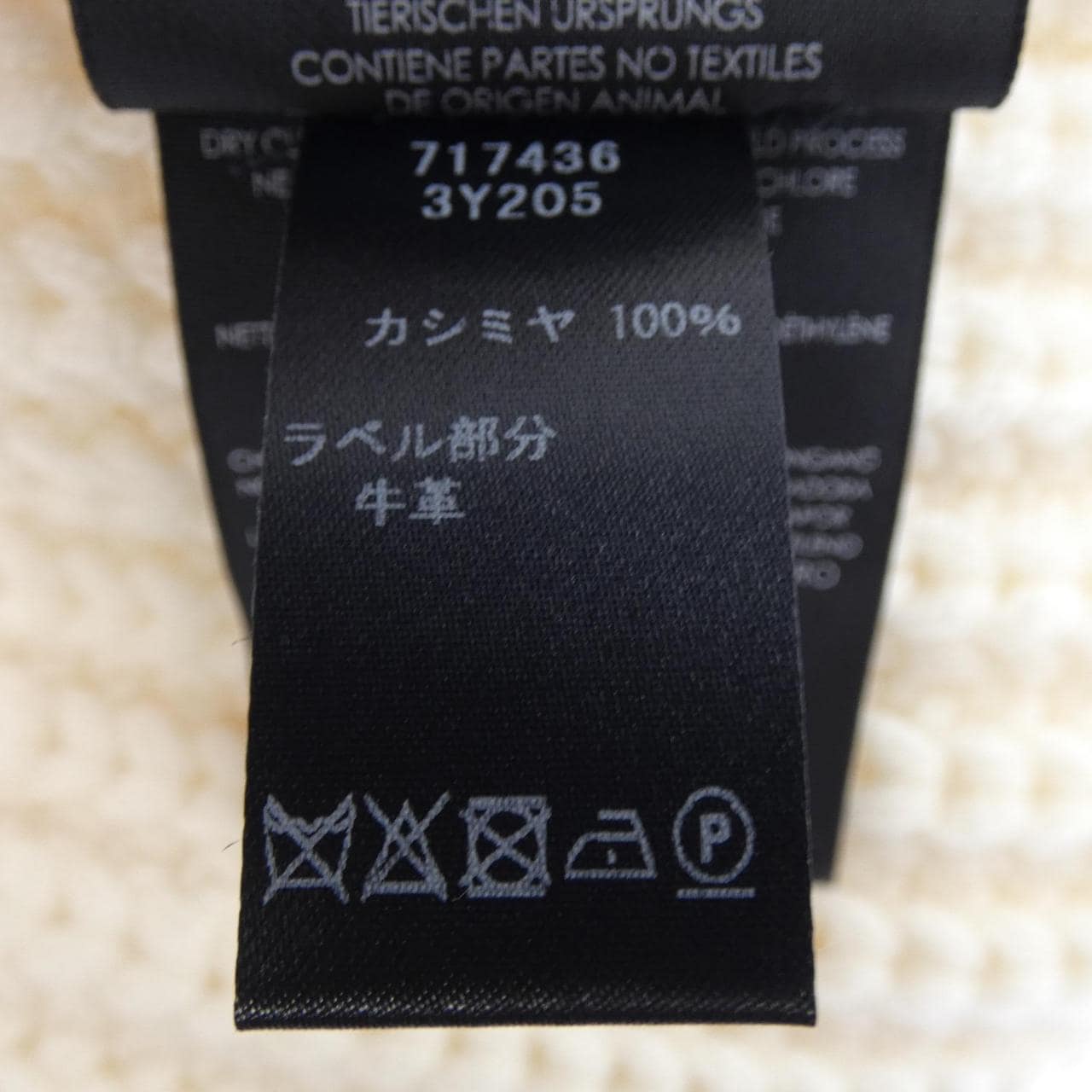 サンローラン SAINT LAURENT 717436 3Y205 MUFFLER