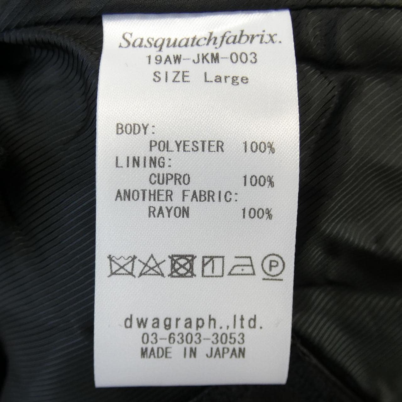 サスクワッチファブリ SASQUATCHfabrix ジャケット