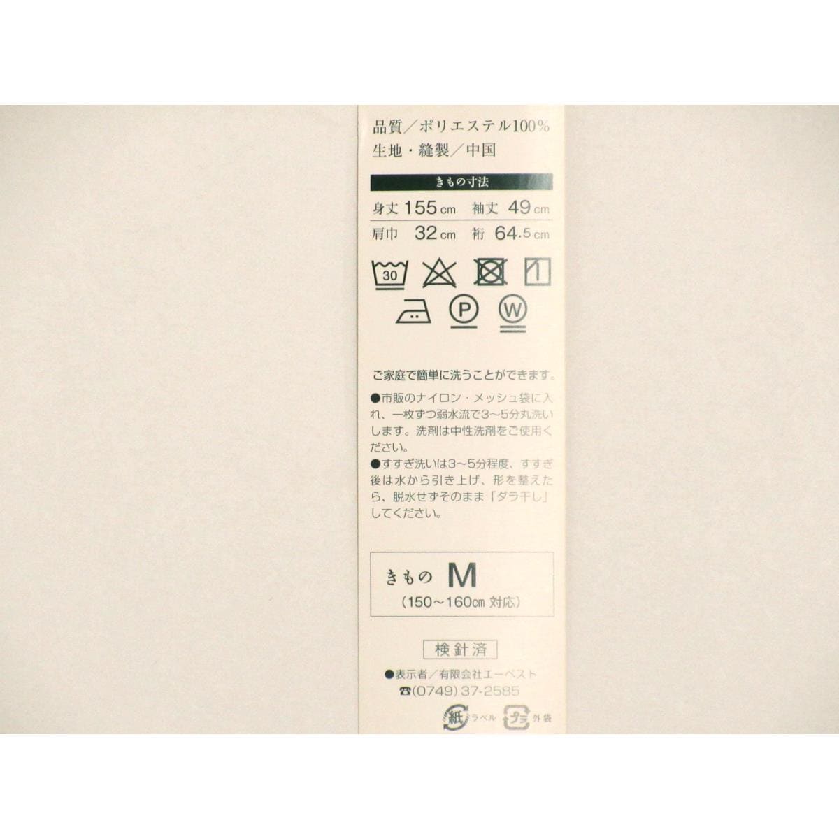 【新品】化繊　単衣　絽織　Ｍサイズ
