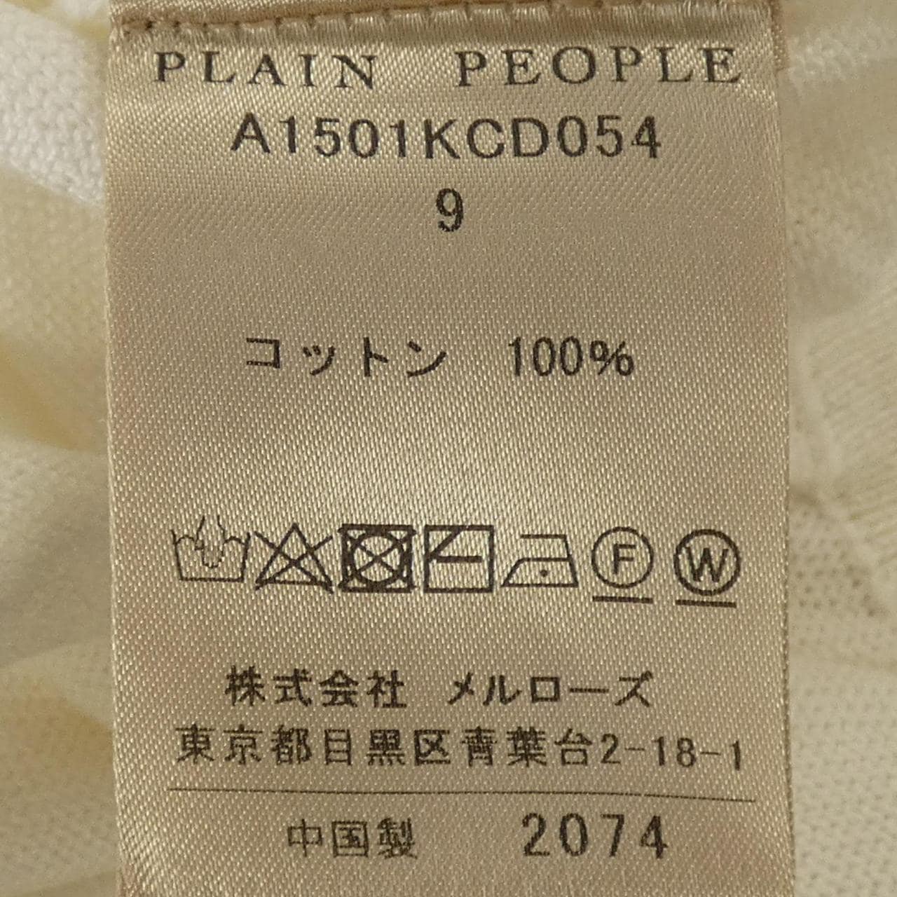 プレインピープル PLAIN PEOPLE カーディガン