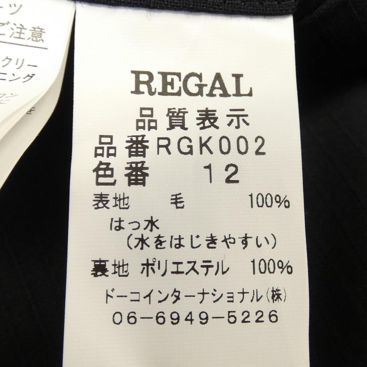 リーガル REGAL スーツ