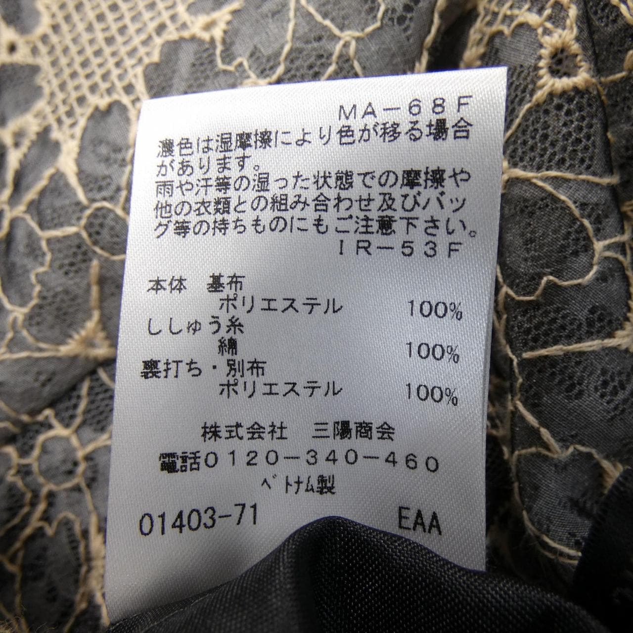 トゥービーシック TO BE CHIC スカート