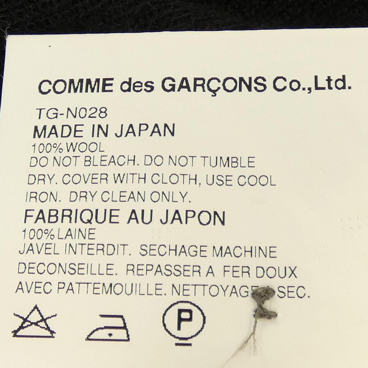 【ヴィンテージ】トリココムデギャルソン tricot COMME des GARCONS TG-N028 カーディガン