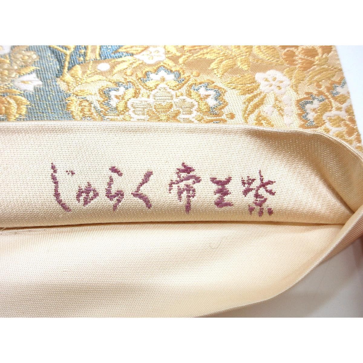袋帯　帝王紫【じゅらく】