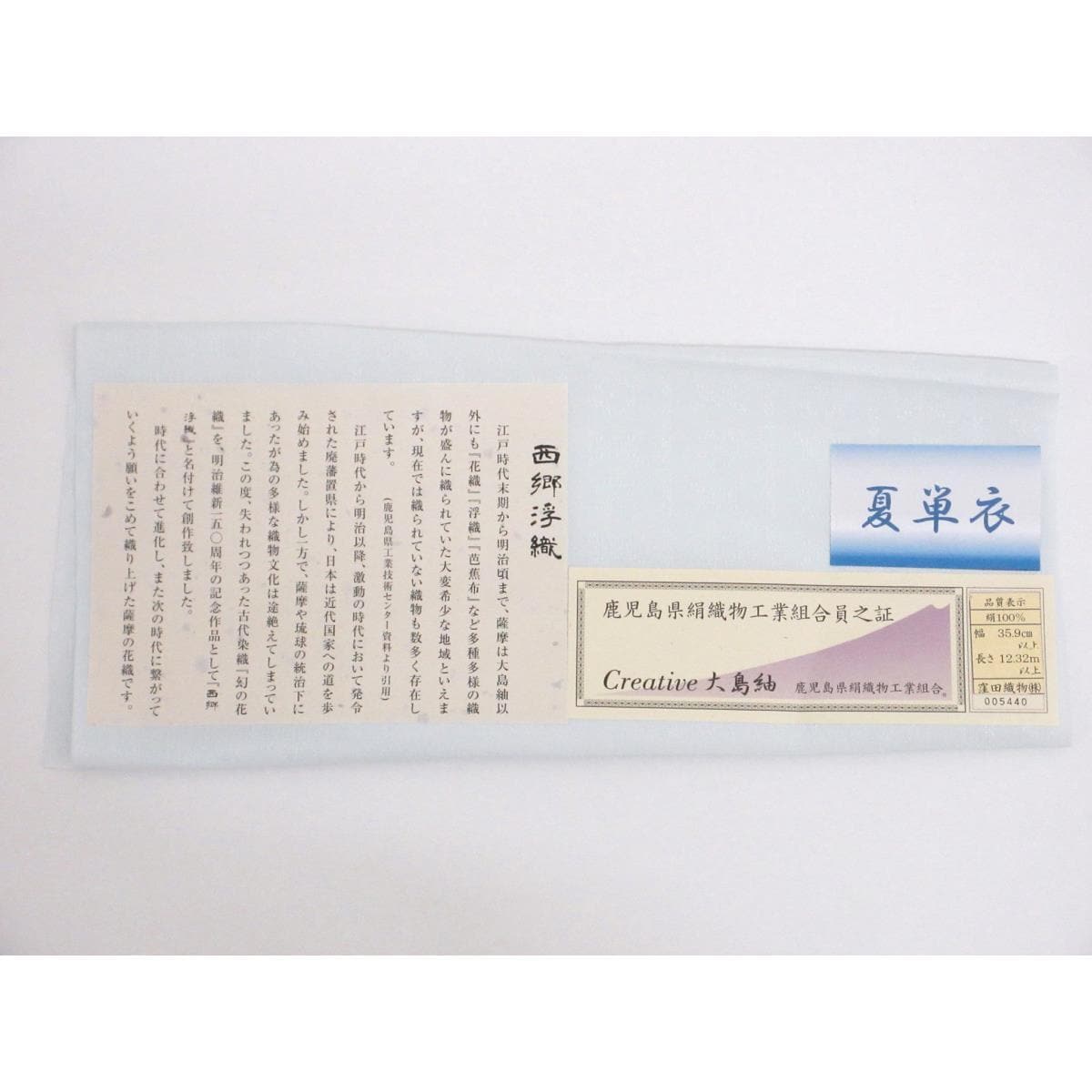 【未使用品】単衣　花織