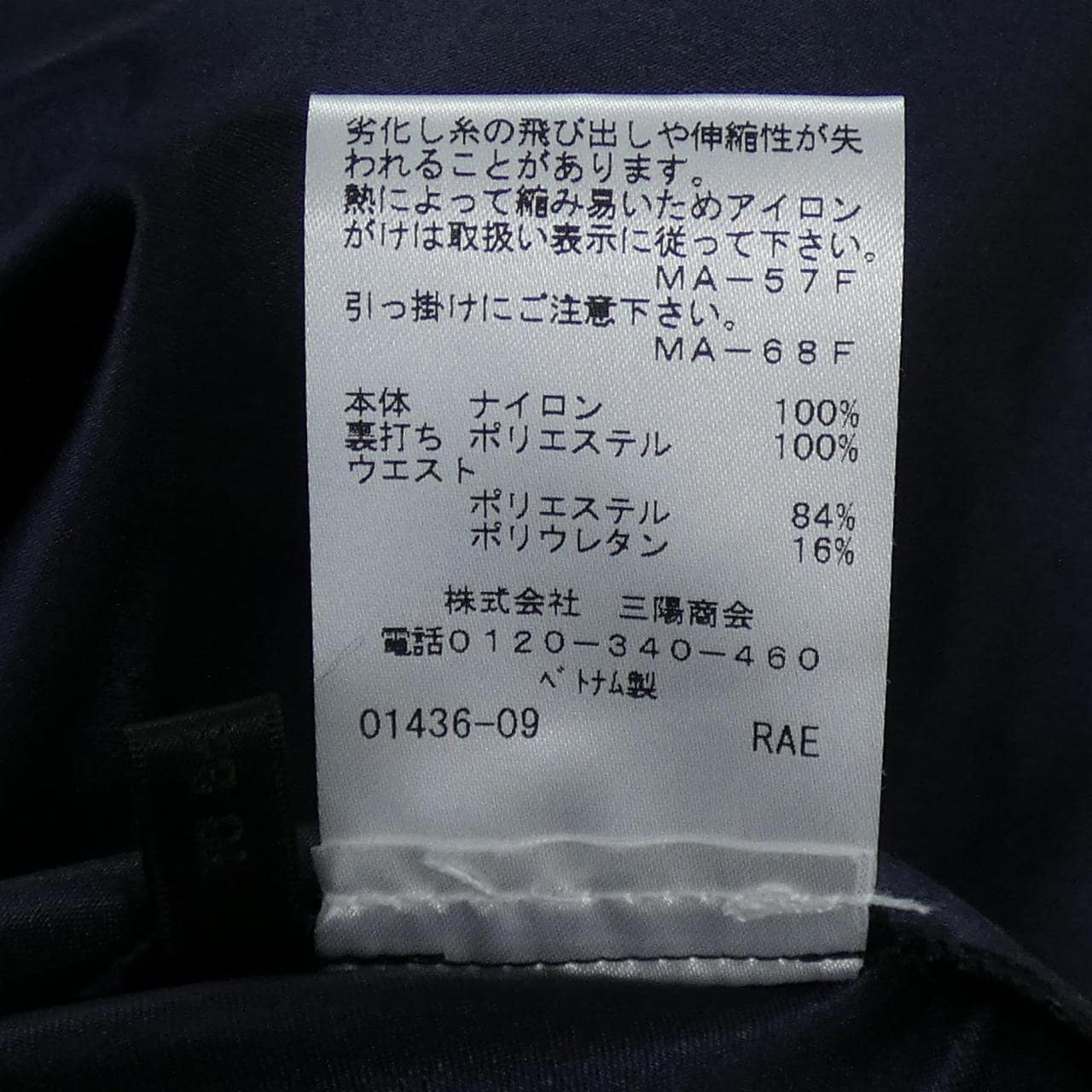 トゥービーシック TO BE CHIC スカート