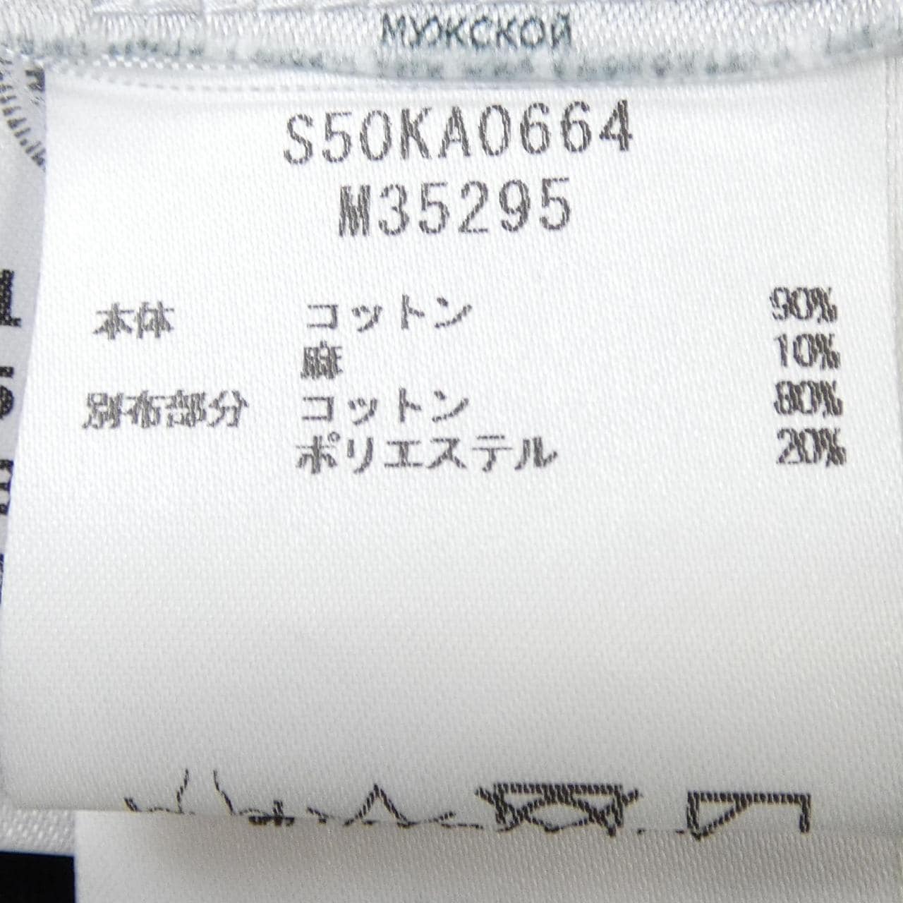 メゾンマルジェラ Maison Margiela S50KA0664 パンツ