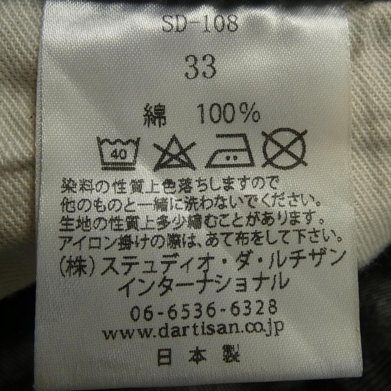 STUDIO D'ARTISAN ジーンズ