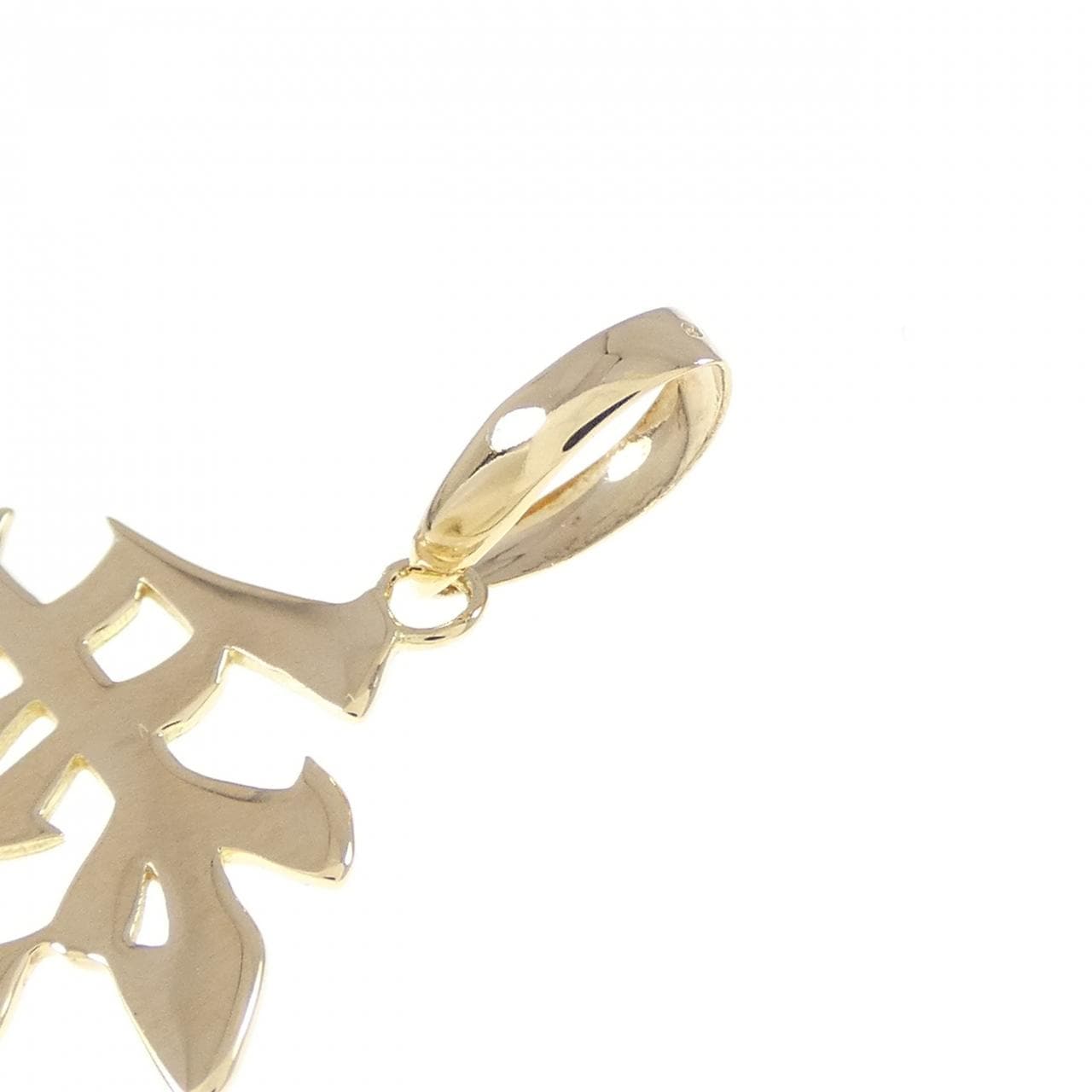 K18YG 愛 ペンダント