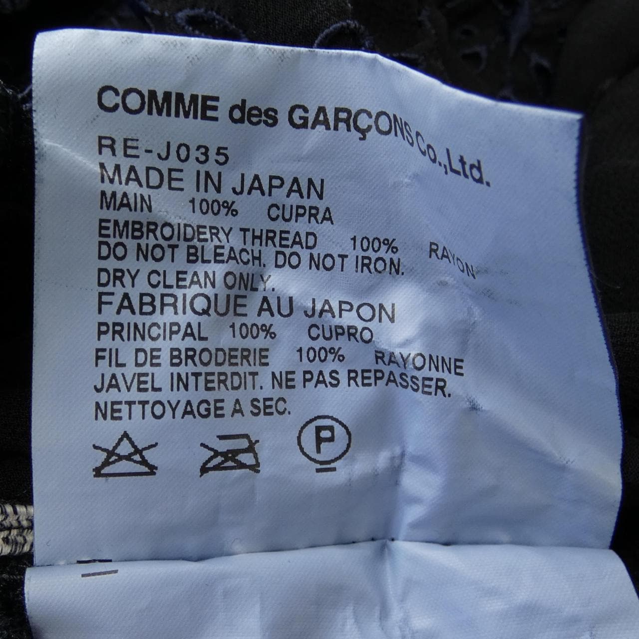 コムデギャルソン COMME des GARCONS ジャケット