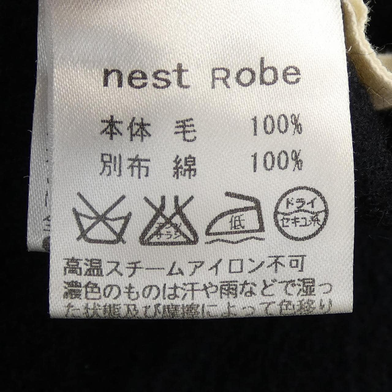 ネストローブ NEST ROBE ベスト
