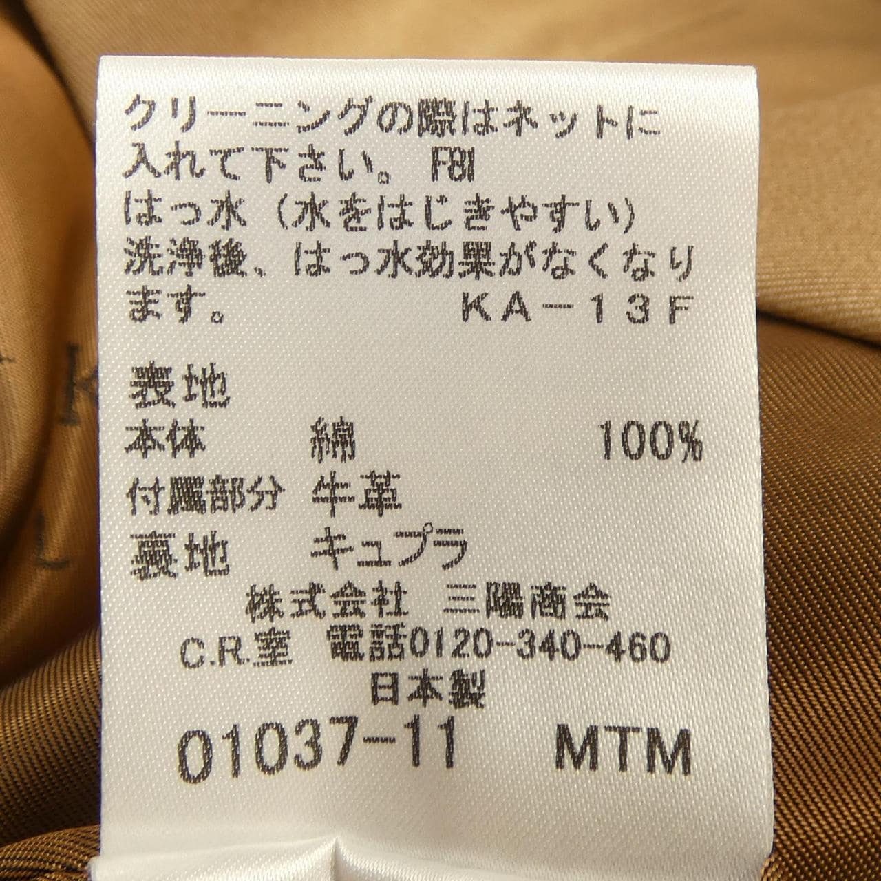 マッキントッシュロンドン MACKINTOSH LONDON トレンチコート