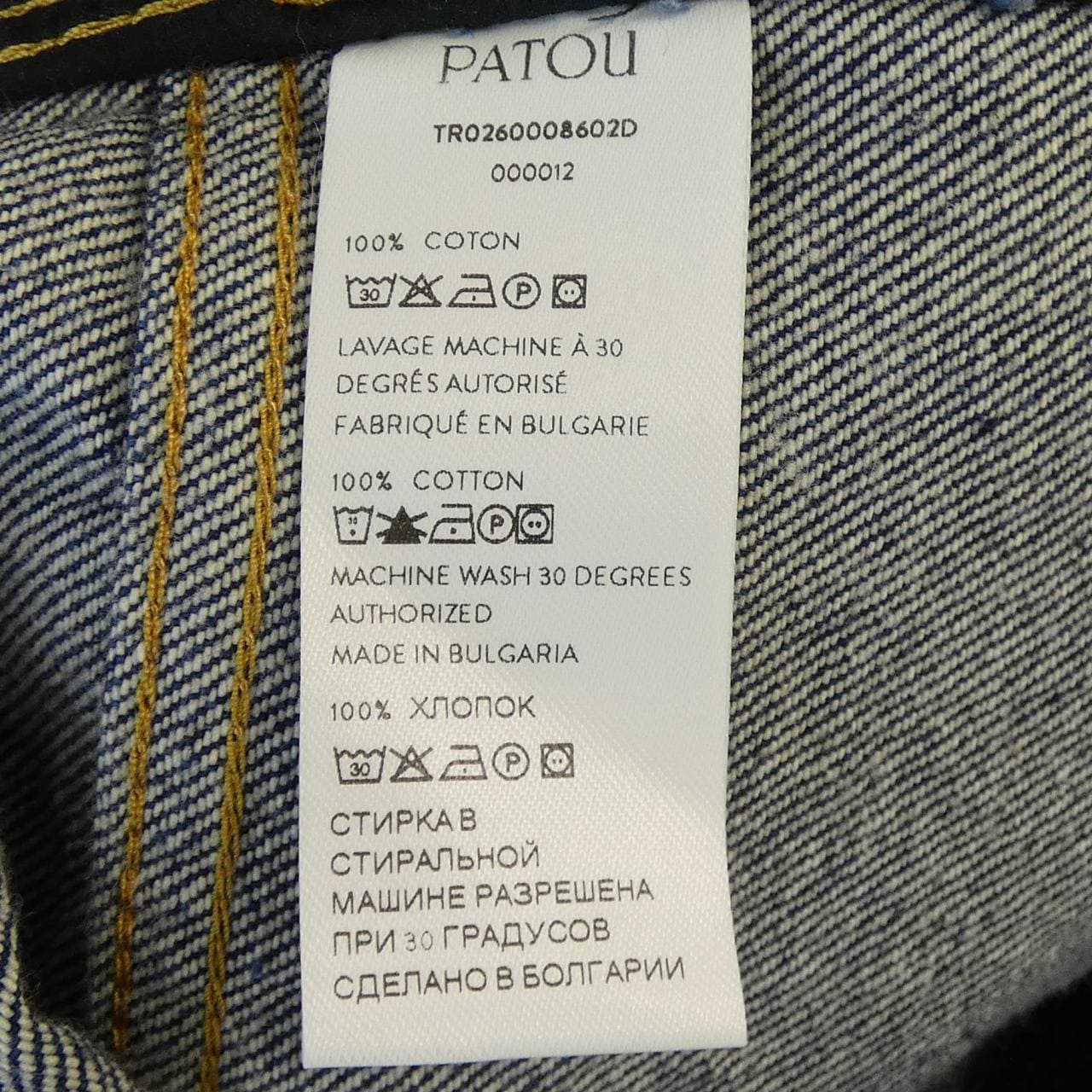 パトゥ PATOU TR0260008602D ジーンズ