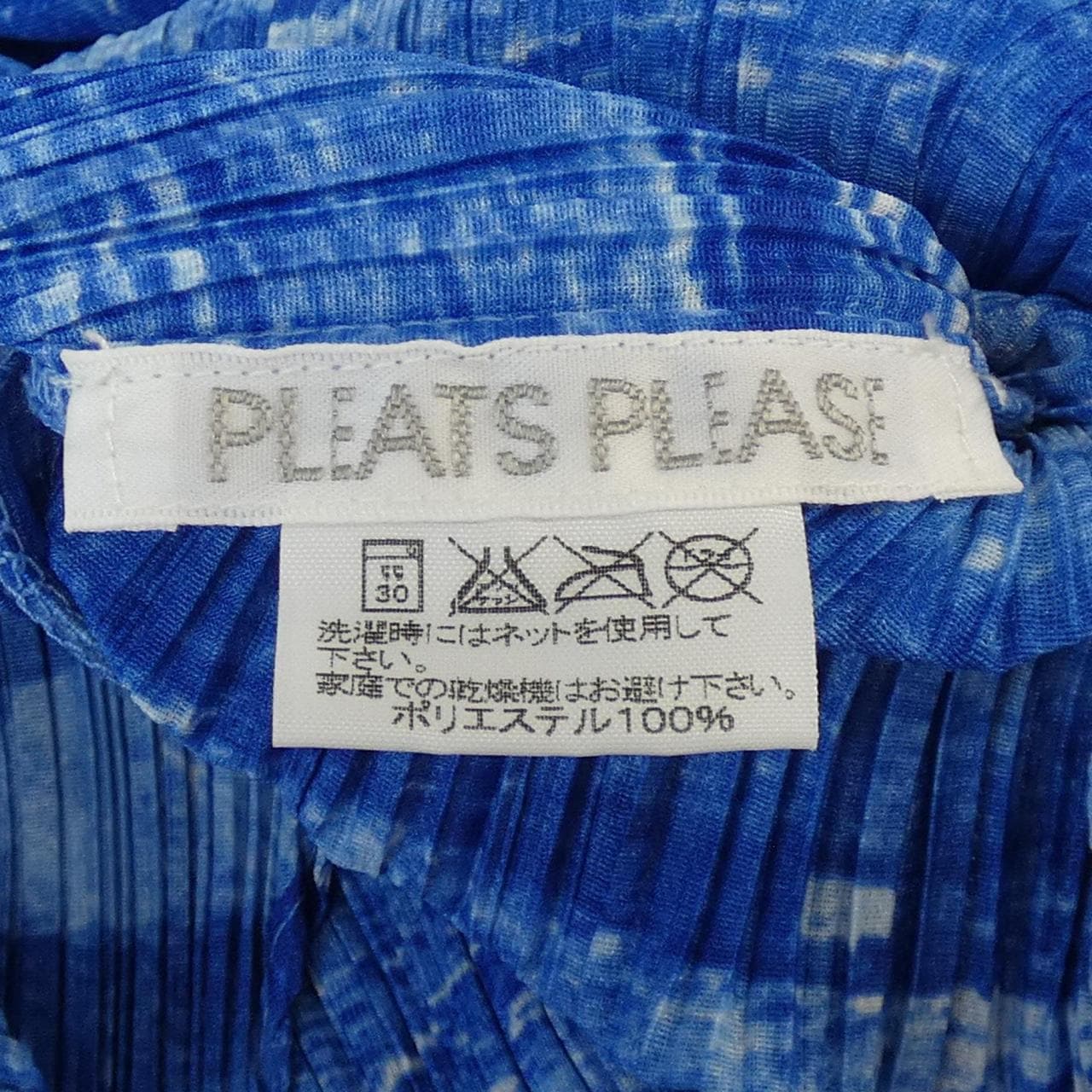 【ヴィンテージ】プリーツプリーズ PLEATS PLEASE ワンピース
