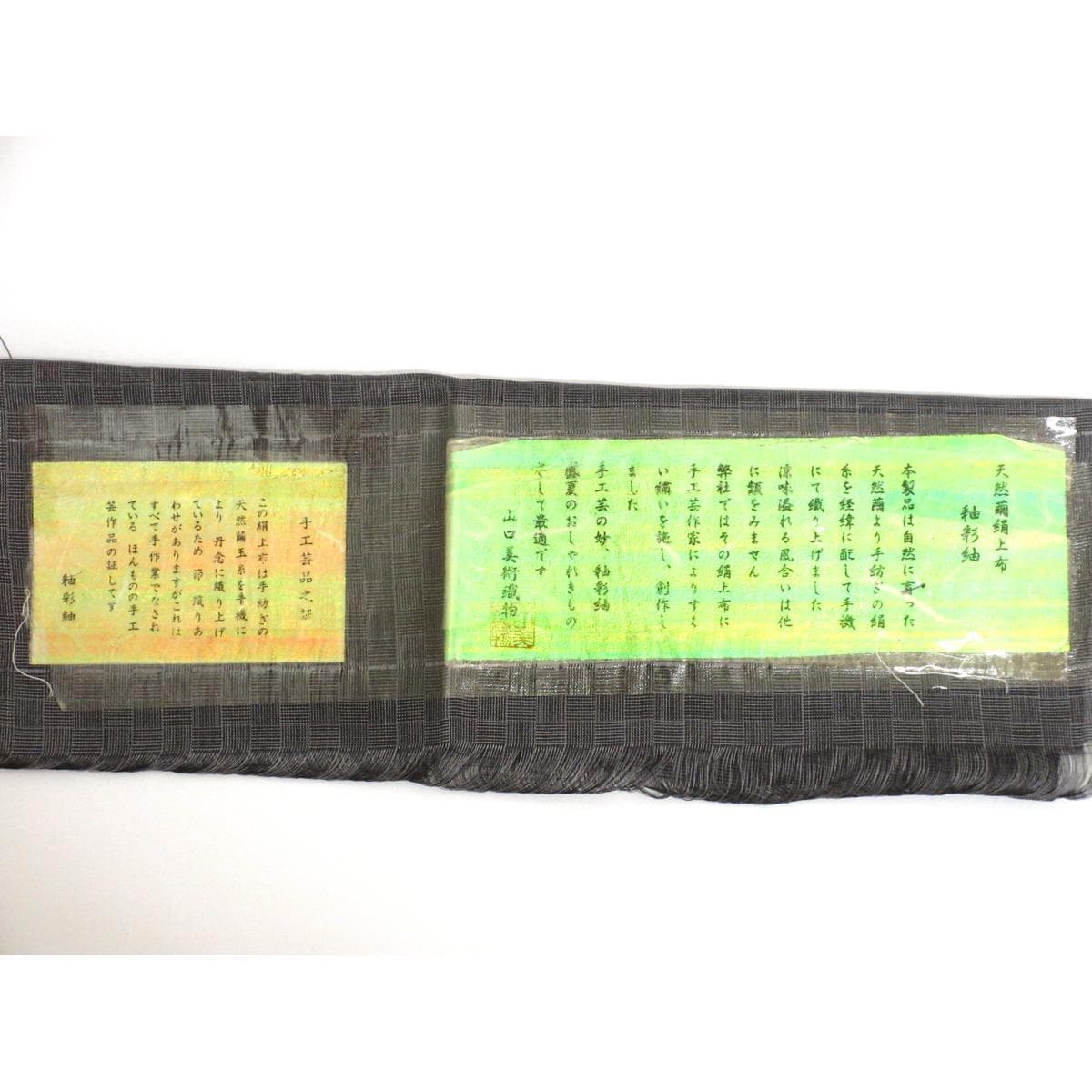 【未使用品】単衣　紗紬訪問着　釉彩紬【山口美術織物】