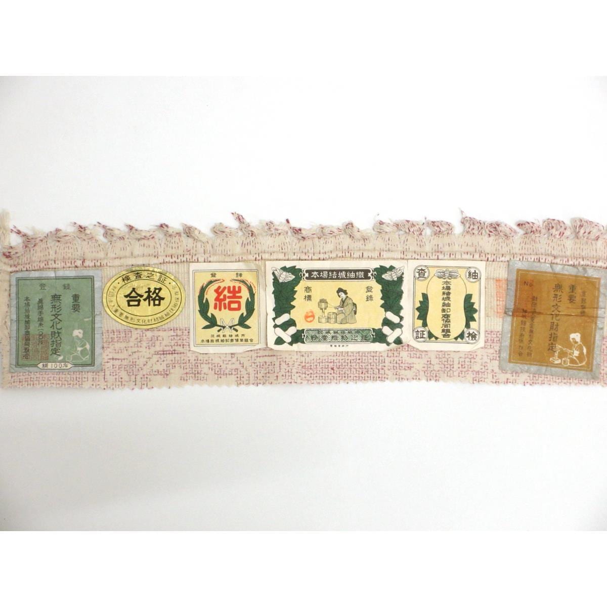 【未使用品】紬　本場結城紬　証紙付