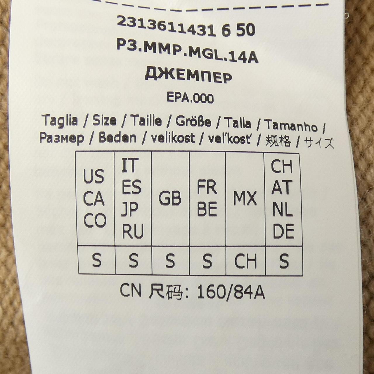 マックスマーラ Max Mara ニット