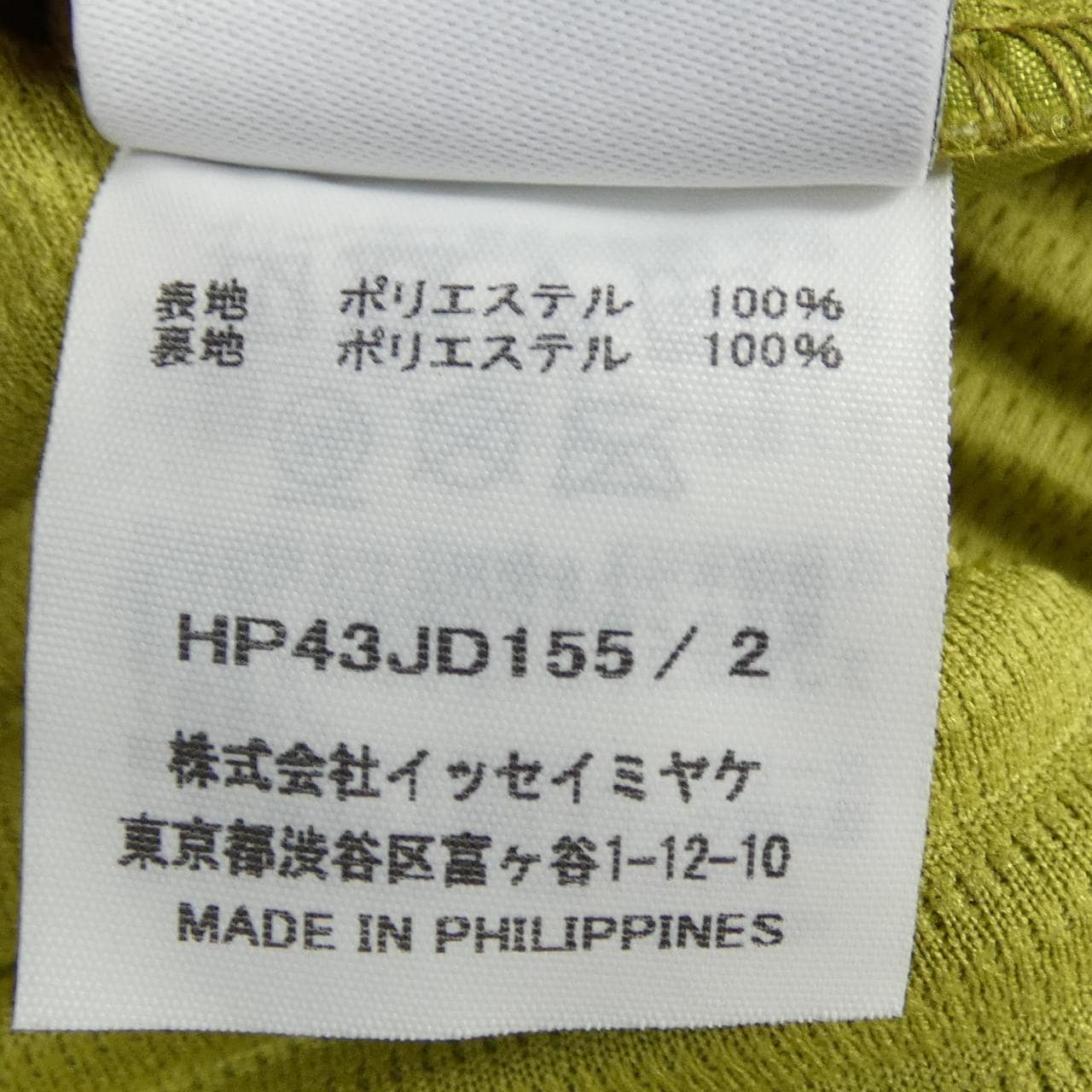 オムプリッセ HOMME PLISSE HP43JD155 ジャケット