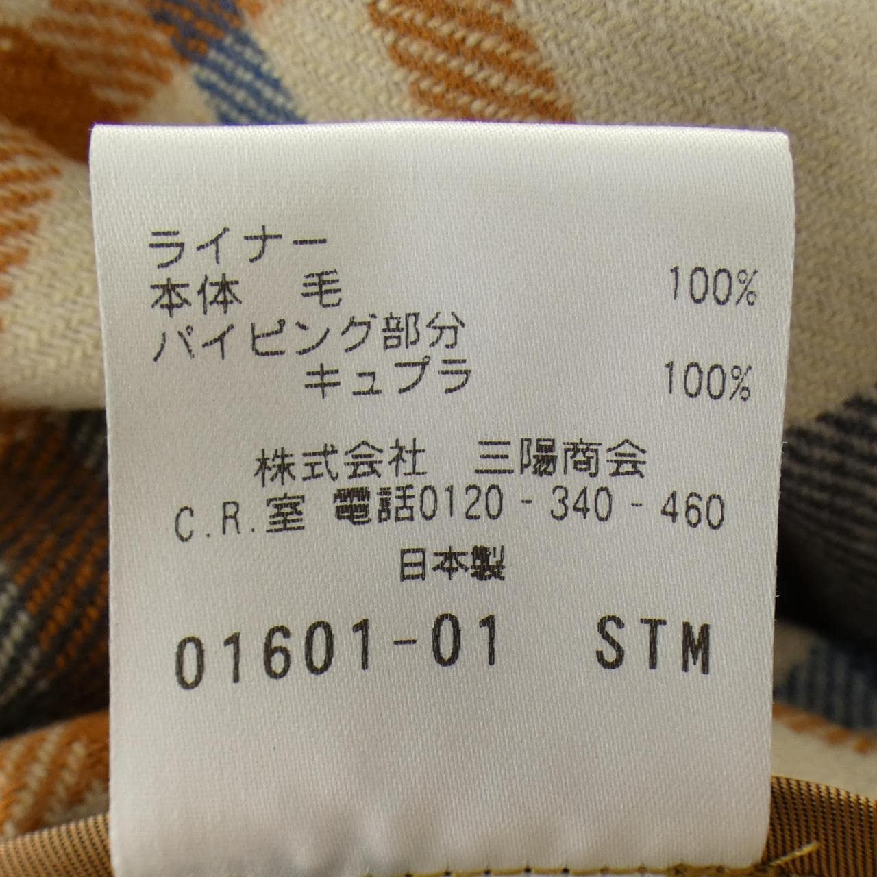 サンヨー SANYO コート