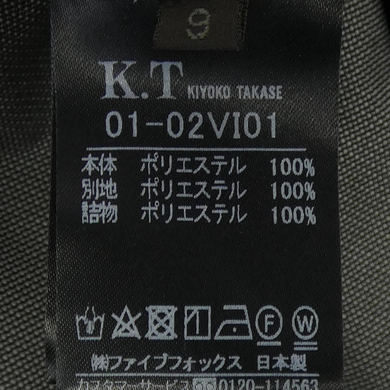 キヨコタカセ K.T ジャケット