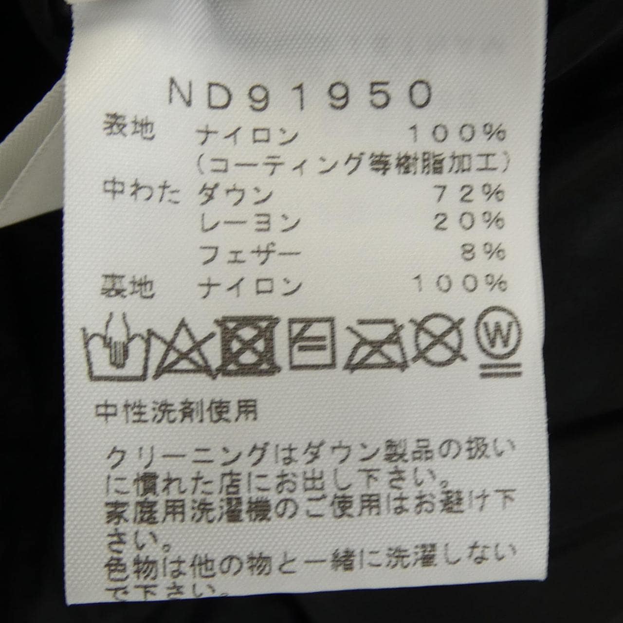 ザノースフェイス THE NORTH FACE ND91950 ダウンジャケット