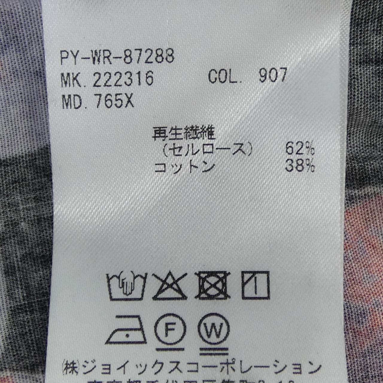 ピーエスポールスミス PS Paul Smith 222316 シャツ