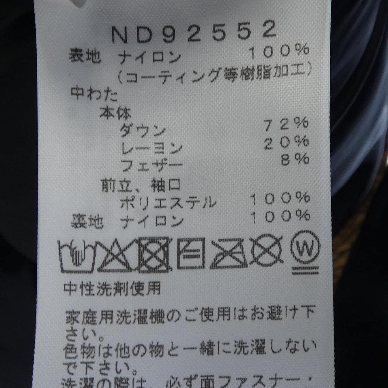 ザノースフェイス THE NORTH FACE ND92552 ダウンジャケット