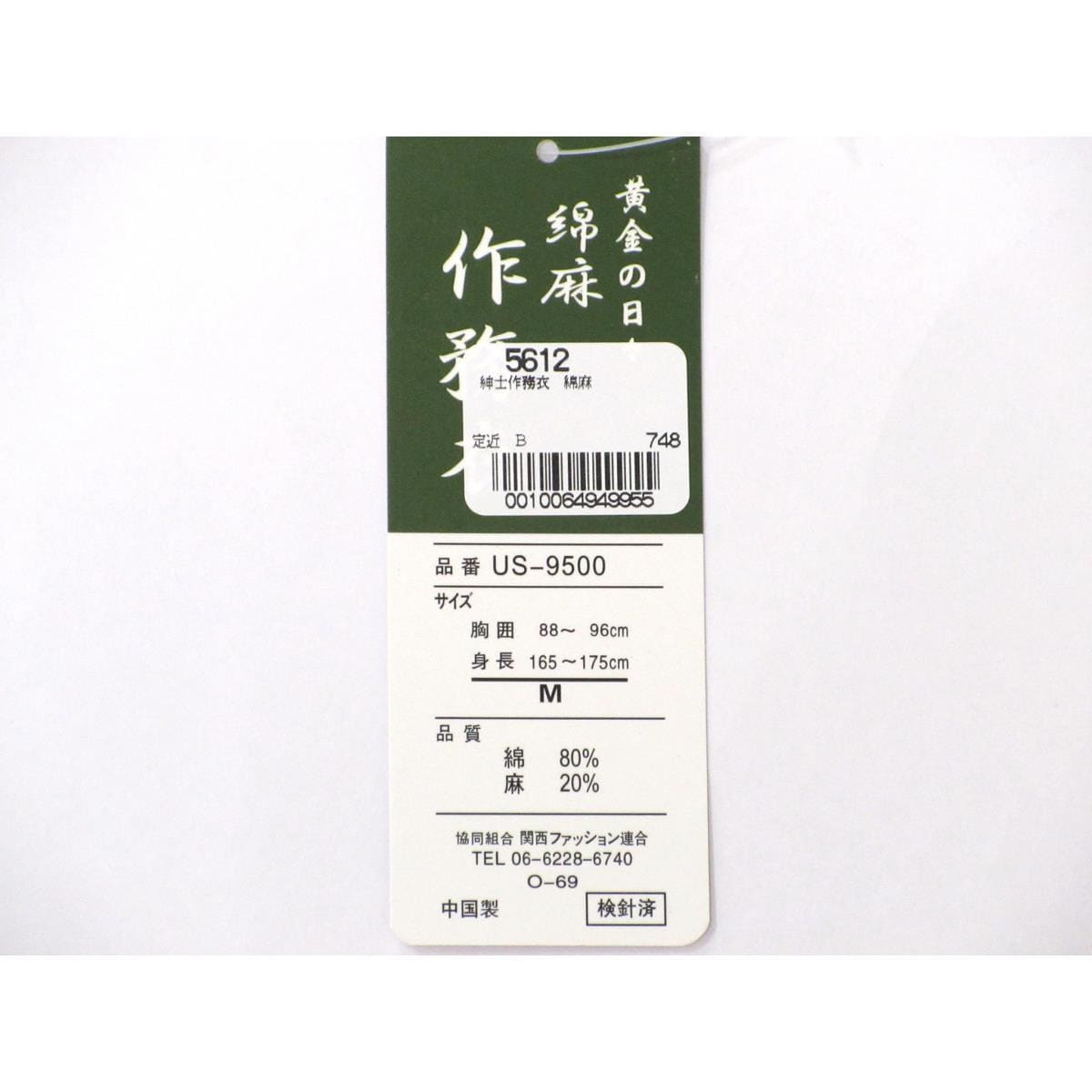 【新品】男物　作務衣　Ｍサイズ
