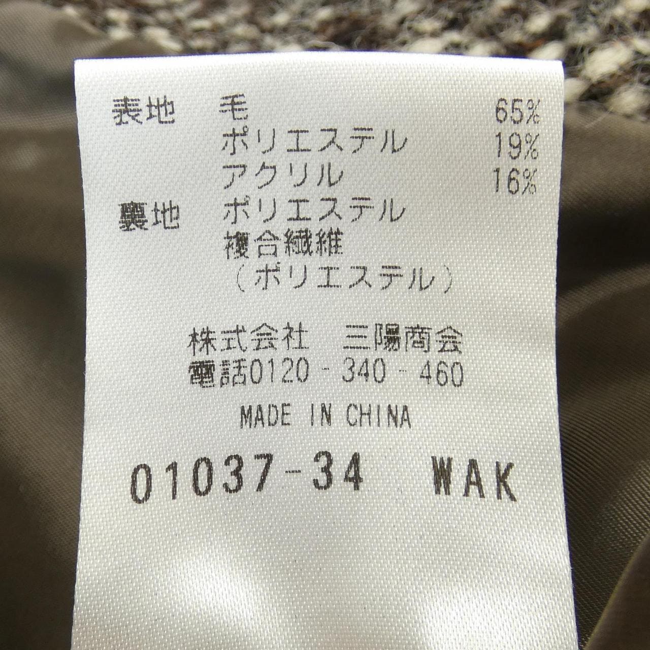 マッキントッシュフィロソフィー MACKINTOSH PHILOSOPH コート