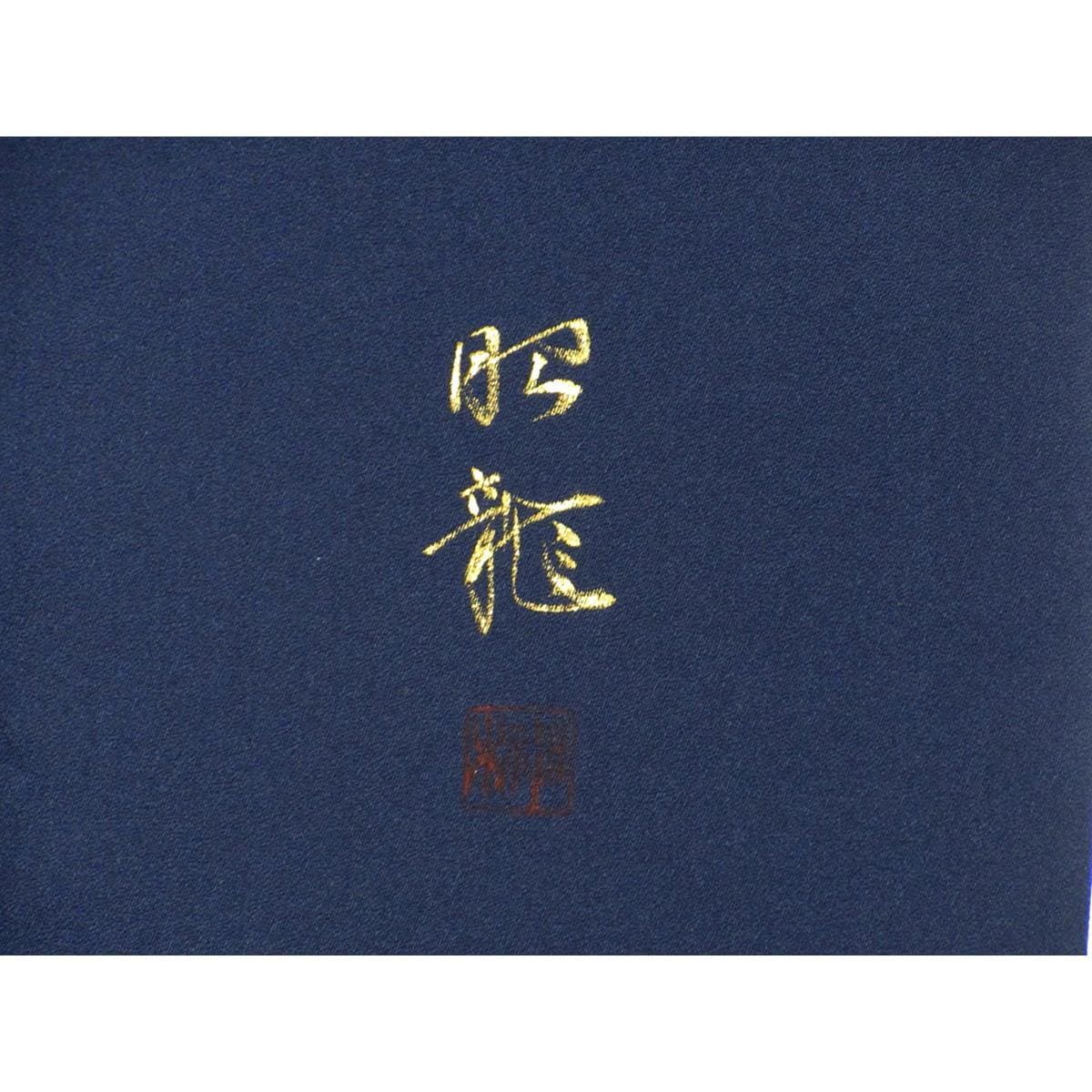 訪問着　友禅金彩加工