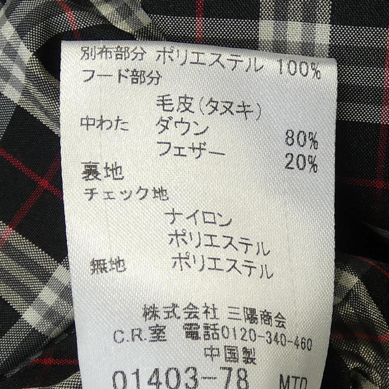 バーバリーブルーレーベル BURBERRY BLUE LABEL ダウンジャケット