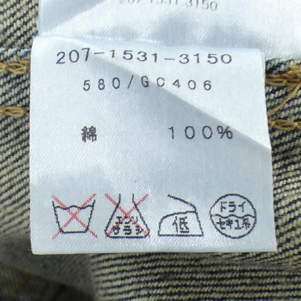 【ヴィンテージ】グッチ GUCCI 207-1531-3105 デニムジャケット