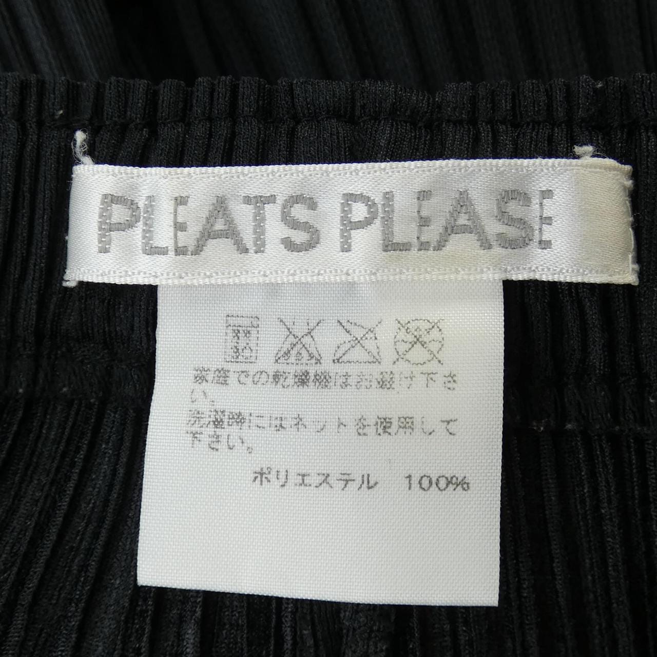 プリーツプリーズ PLEATS PLEASE PP53-JF422 パンツ