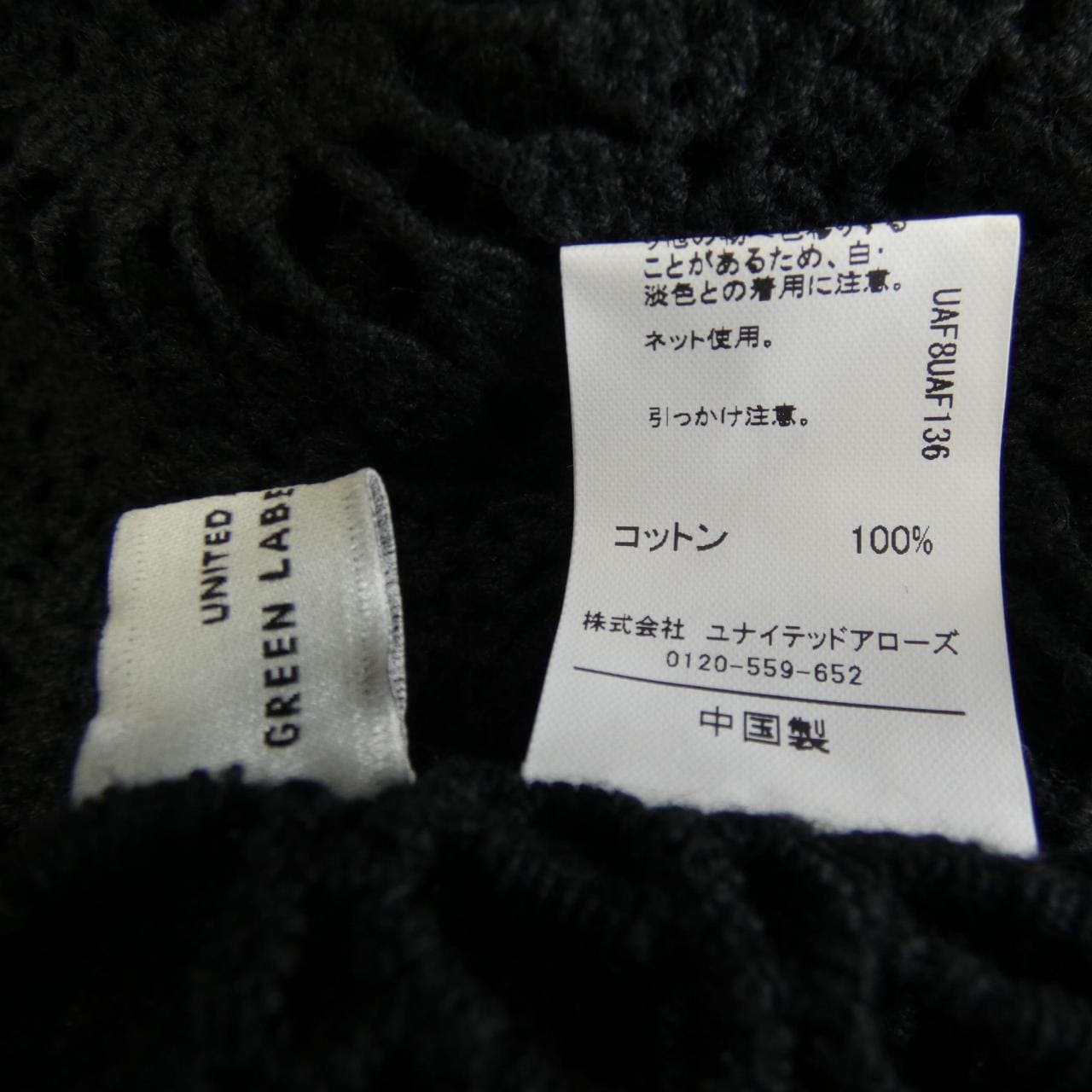 グリーンレーベルリラクシング green label relaxing ニット