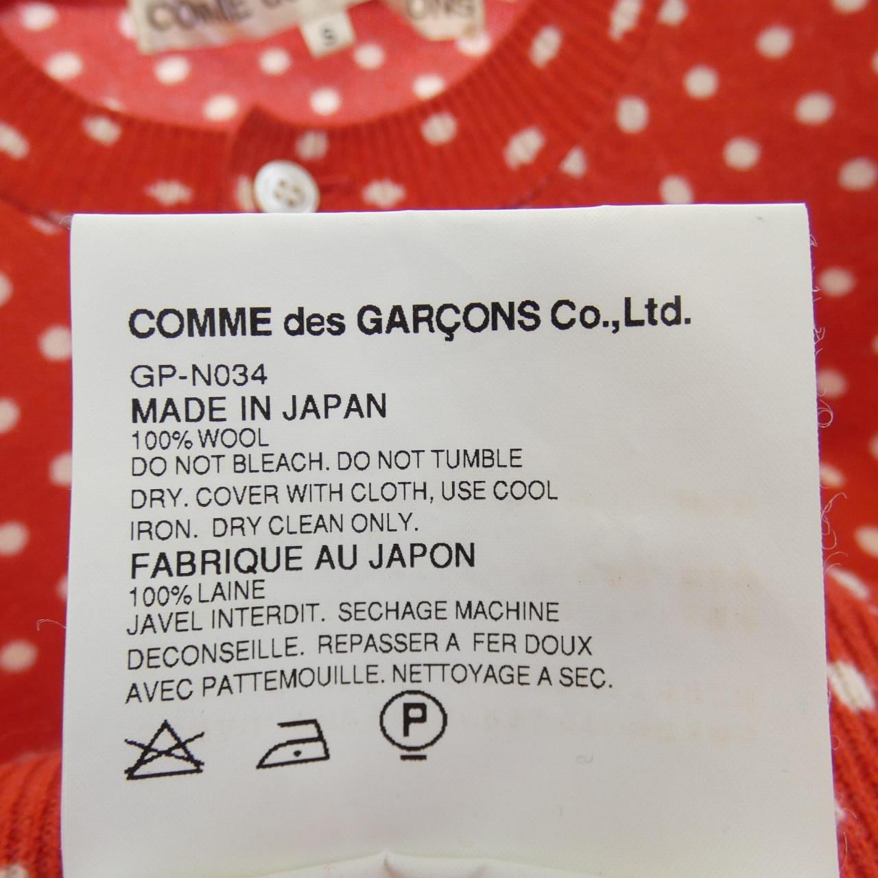 COMMME des GARCONS开襟衫