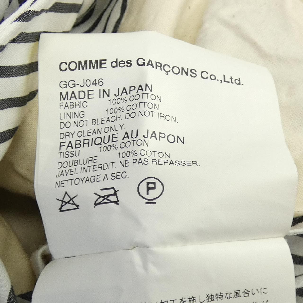 コムデギャルソン COMME des GARCONS GG-J048 ジャケット