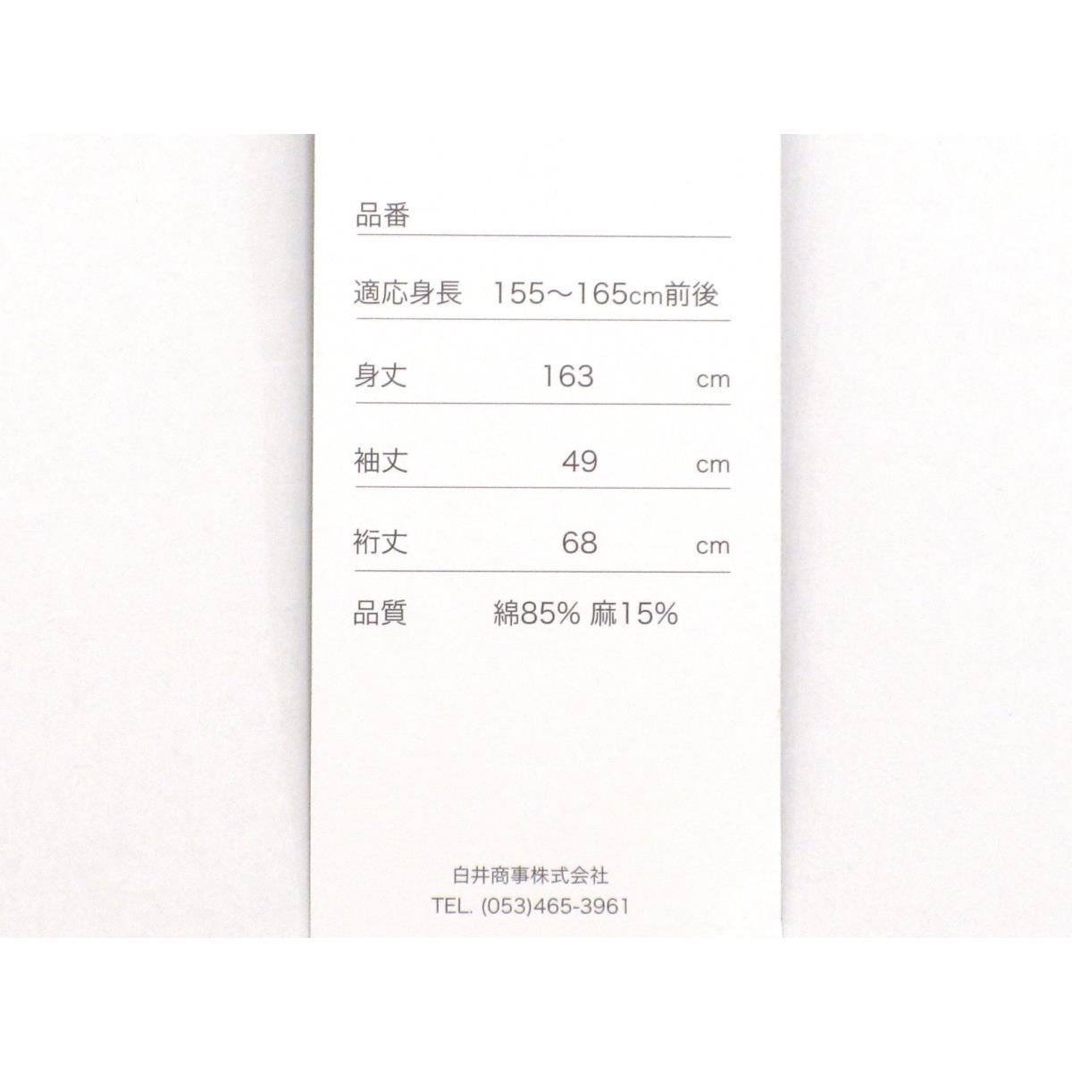 【新品】女ゆかた　Ｆサイズ
