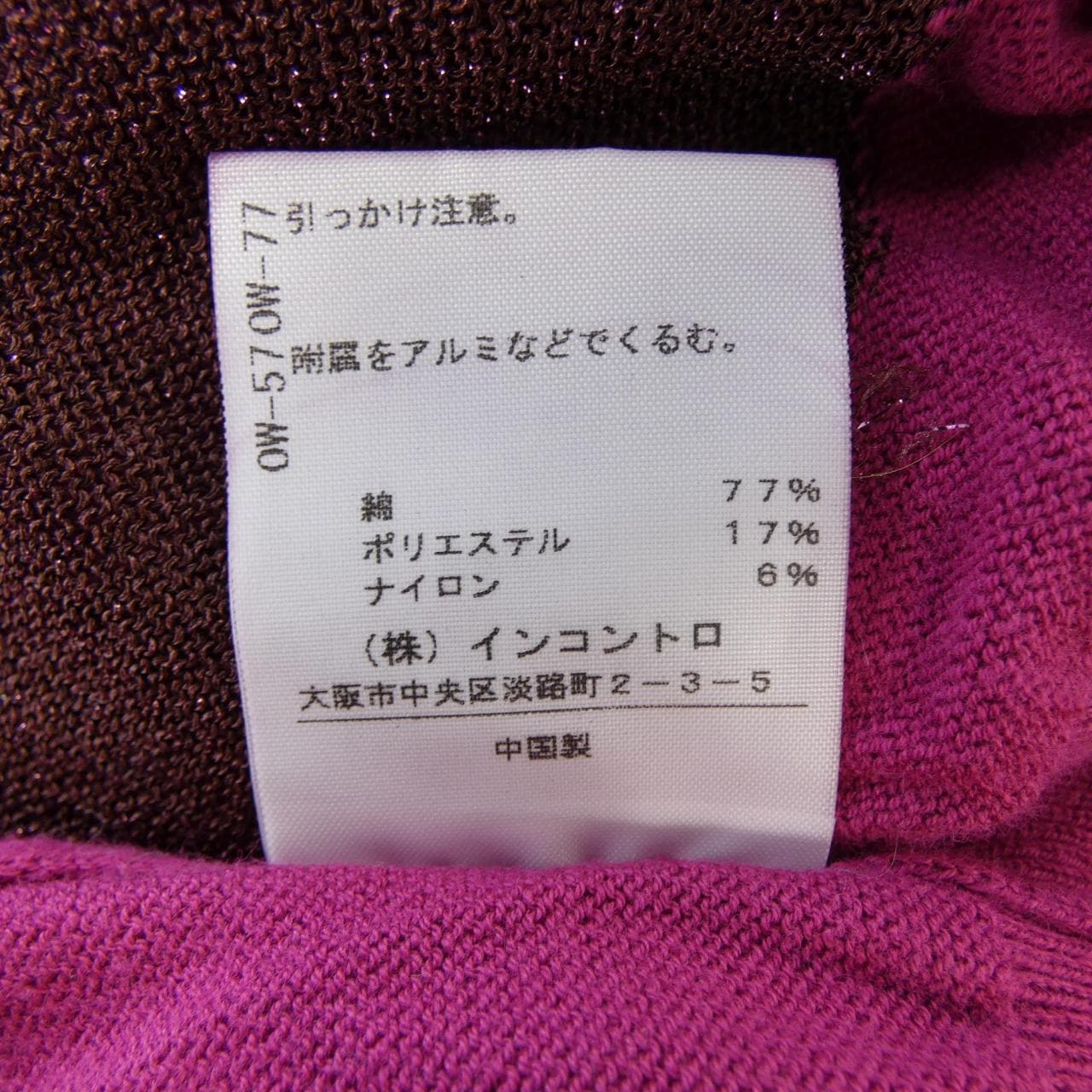 ヴィヴィアンウエストウッドレッド Vivienne Westwood RED LABEL 357-01-16049 カーディガン