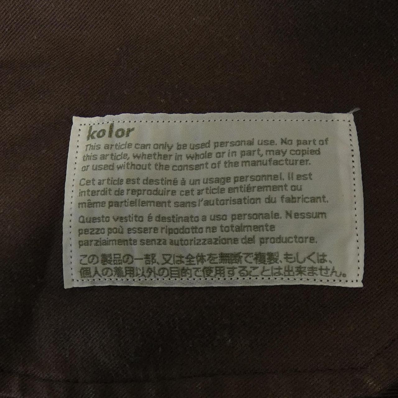 カラー Kolor パンツ