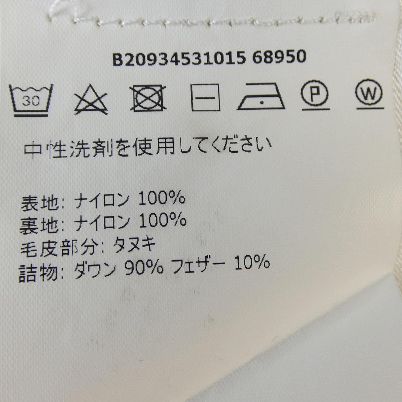 モンクレール MONCLER ARMOISE ダウンジャケット